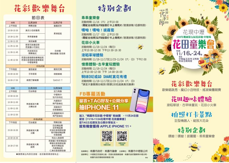 2019桃園花彩節中壢展區（波斯菊花浪、向日葵海、控窯體驗、花海小火車、萌萌噠機器人等你來美拍）