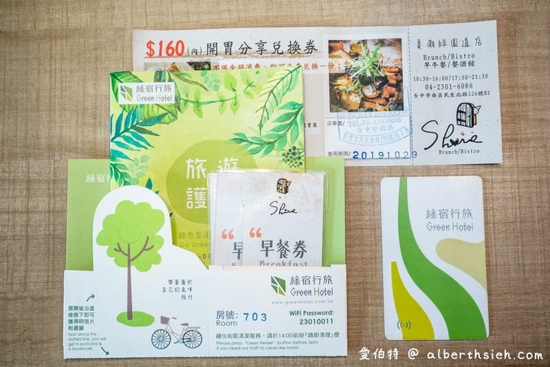 台中草悟道住宿．綠宿行旅（綠色概念飯店，保特瓶牆可以放煙火寫字超誇張）
