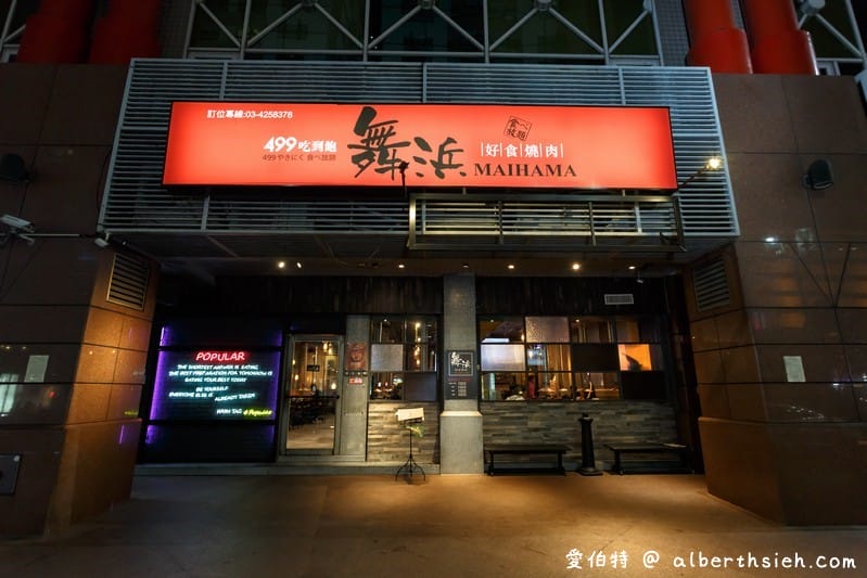 中壢SOGO商圈舞浜燒肉吃到飽（日韓混搭烤肉，八色五花肉，和牛，大生蠔通通隨你點）