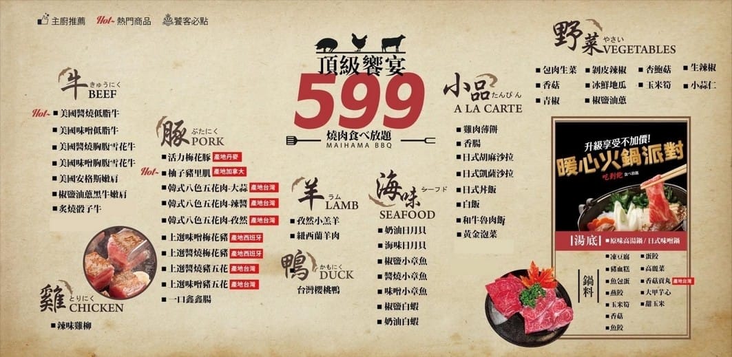 中壢SOGO商圈舞浜燒肉吃到飽（日韓混搭烤肉，八色五花肉，和牛，大生蠔通通隨你點）