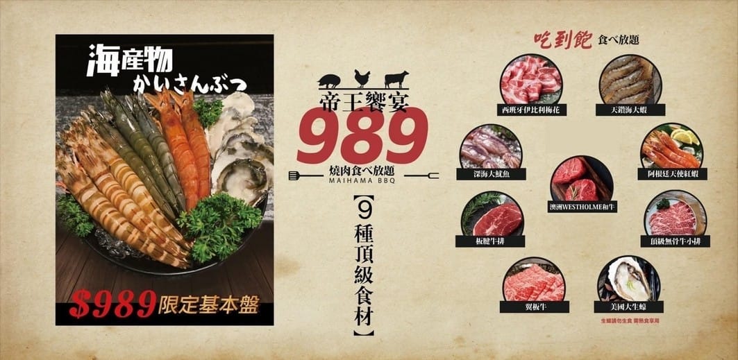 中壢SOGO商圈舞浜燒肉吃到飽（日韓混搭烤肉，八色五花肉，和牛，大生蠔通通隨你點）