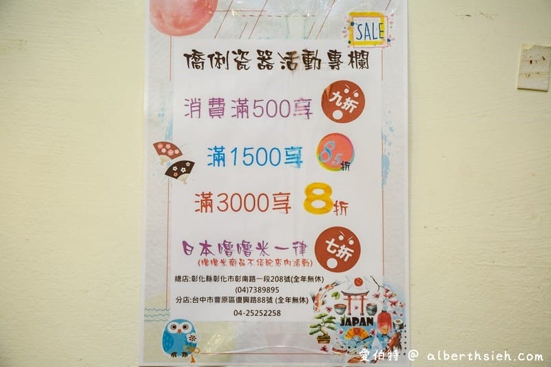 彰化僑俐瓷器(日本進口餐具批發,39元起價格平價又好買,門口還有必拍必拍網美瓷器牆) - 第34張圖 彰化僑俐瓷器(日本進口餐具批發,39元起價格平價又好買,門口還有必拍必拍網美瓷器牆)