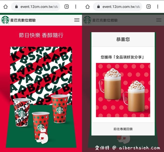 星巴克買一送一（數位門市整整12月耶誕紅杯轉轉活動都可以享有飲料咖啡優惠）