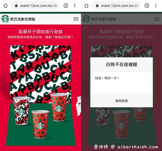 星巴克買一送一（數位門市整整12月耶誕紅杯轉轉活動都可以享有飲料咖啡優惠）
