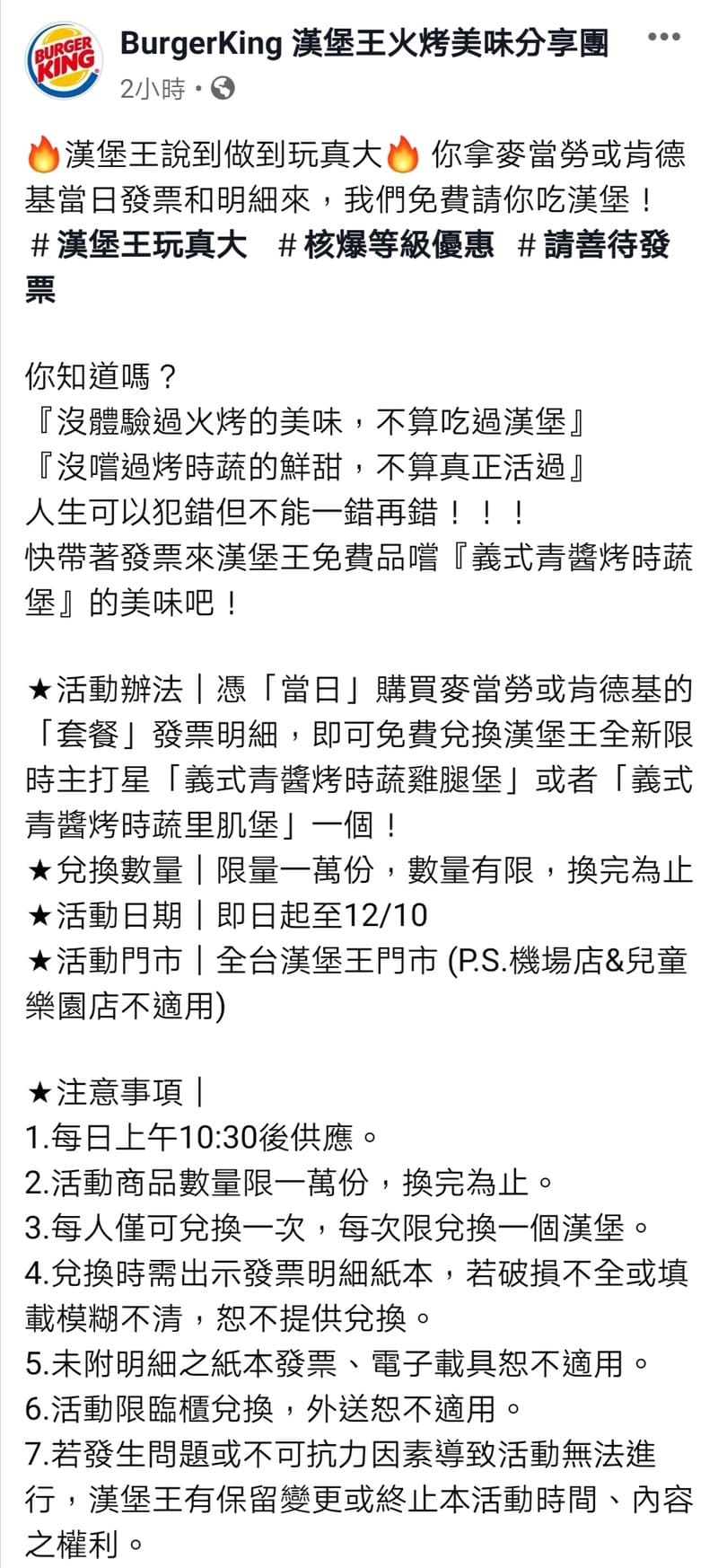 快衝！漢堡王免費請你吃漢堡（拿著麥當勞或肯德基當日發票、明細就送你漢堡，數量有限）