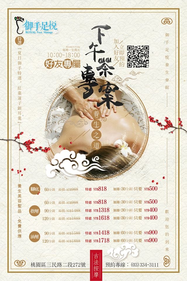 桃園按摩要去哪？（御手足悦，中式穴位按摩手法很到位，腳底按摩全身指壓讓你僵硬的身體得到放鬆）