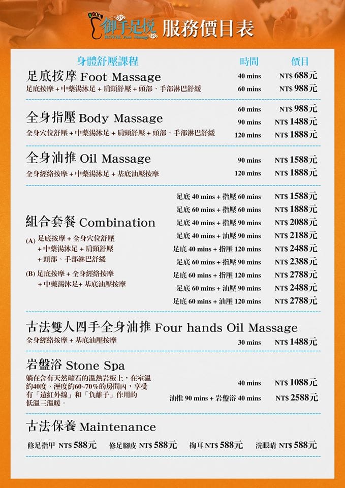 桃園按摩要去哪？（御手足悦，中式穴位按摩手法很到位，腳底按摩全身指壓讓你僵硬的身體得到放鬆）