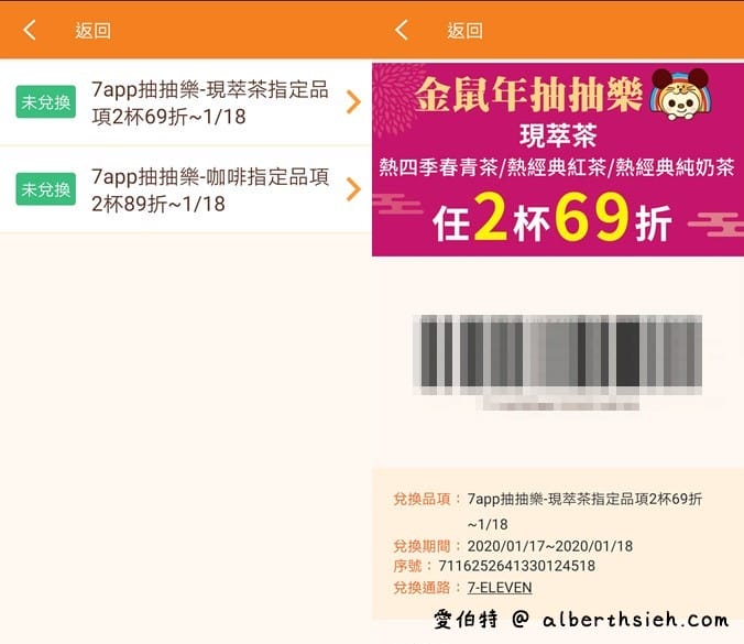 7-11金鼠年抽抽樂（最低2杯1元喝，每天都有兩次以上抽獎機會）