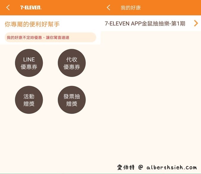 7-11金鼠年抽抽樂（最低2杯1元喝，每天都有兩次以上抽獎機會）