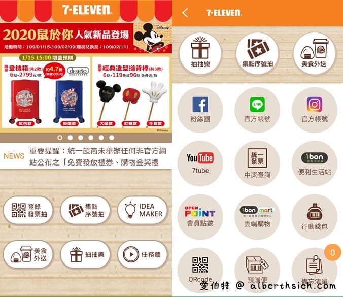 7-11金鼠年抽抽樂（最低2杯1元喝，每天都有兩次以上抽獎機會）