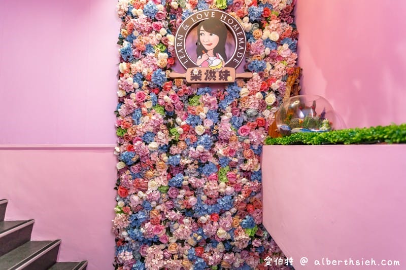 中壢樂烘妹DIY烘培教室（桃園DIY烘培蛋糕秒上手，食譜操作簡單明瞭）