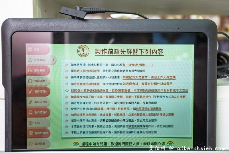 中壢樂烘妹DIY烘培教室（桃園DIY烘培蛋糕秒上手，食譜操作簡單明瞭）