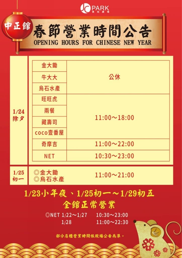 2020大桃園過年春節美食餐廳不打烊懶人包（內含桃園服務觀光/環境清潔/交通/醫療/公安資訊）