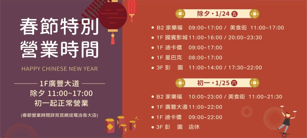 2020大桃園過年春節美食餐廳不打烊懶人包（內含桃園服務觀光/環境清潔/交通/醫療/公安資訊）