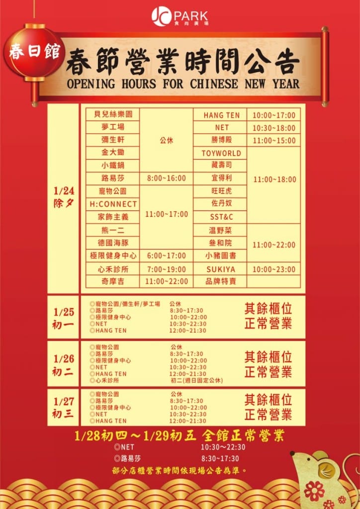 2020大桃園過年春節美食餐廳不打烊懶人包（內含桃園服務觀光/環境清潔/交通/醫療/公安資訊）