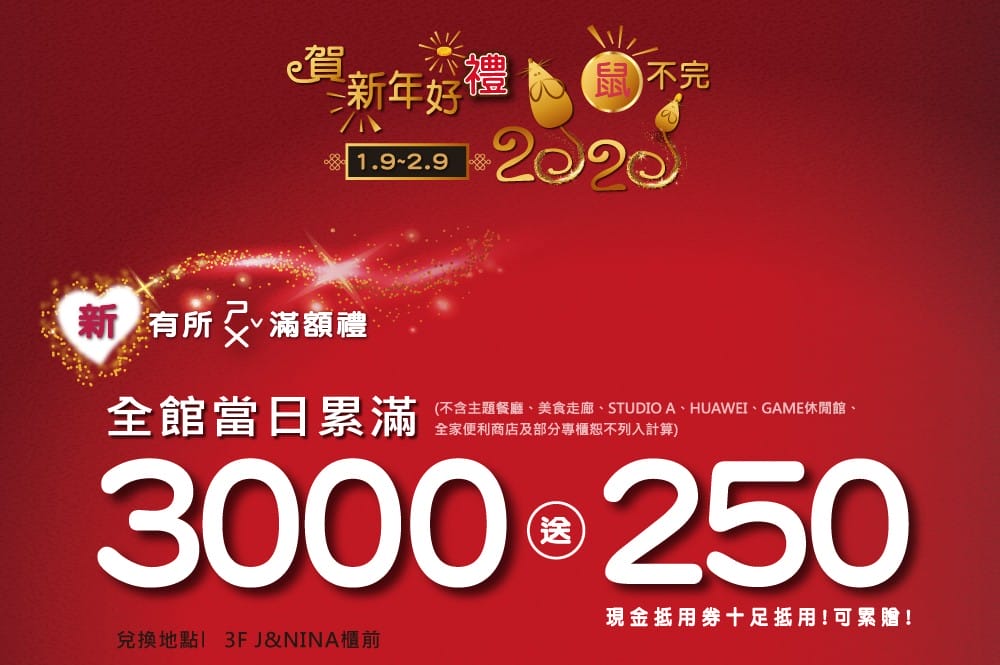 2020大桃園過年春節美食餐廳不打烊懶人包（內含桃園服務觀光/環境清潔/交通/醫療/公安資訊）