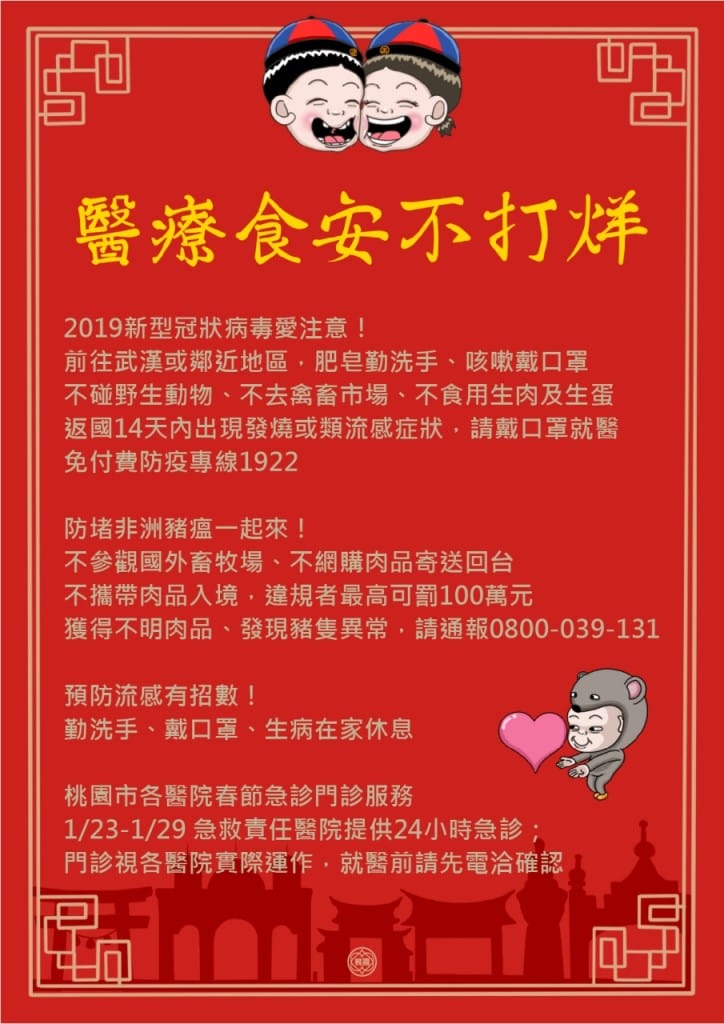 2020大桃園過年春節美食餐廳不打烊懶人包（內含桃園服務觀光/環境清潔/交通/醫療/公安資訊）