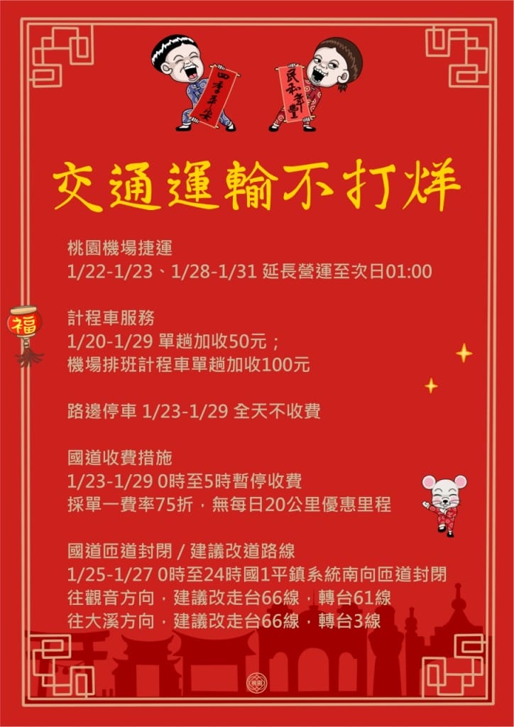 2020大桃園過年春節美食餐廳不打烊懶人包（內含桃園服務觀光/環境清潔/交通/醫療/公安資訊）