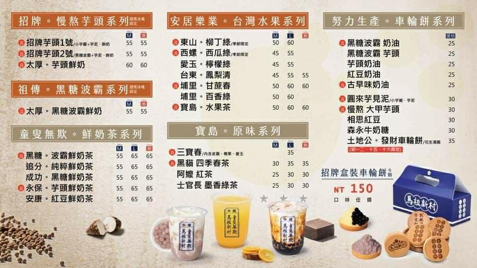 桃園飲料店．中壢馬祖新村藝文店（懷舊眷村風濃郁的芋頭搭配車輪餅超對味）