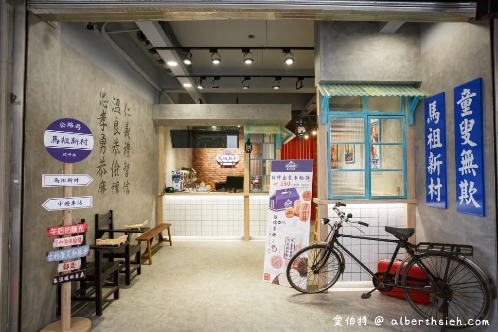桃園飲料店．中壢馬祖新村藝文店（懷舊眷村風濃郁的芋頭搭配車輪餅超對味）