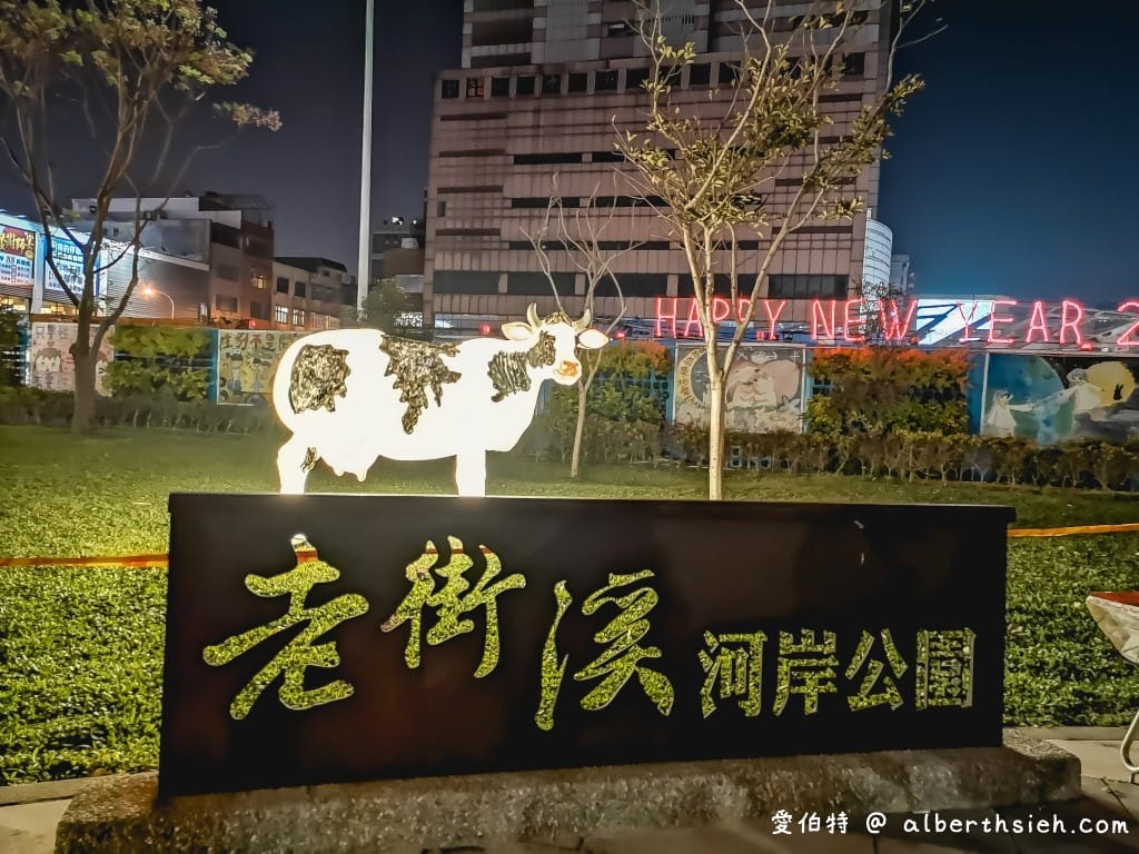 2020桃園燈會光之桃花源（位於老街溪沿岸平鎮新勢公園/中壢老街溪河岸/光明公園）