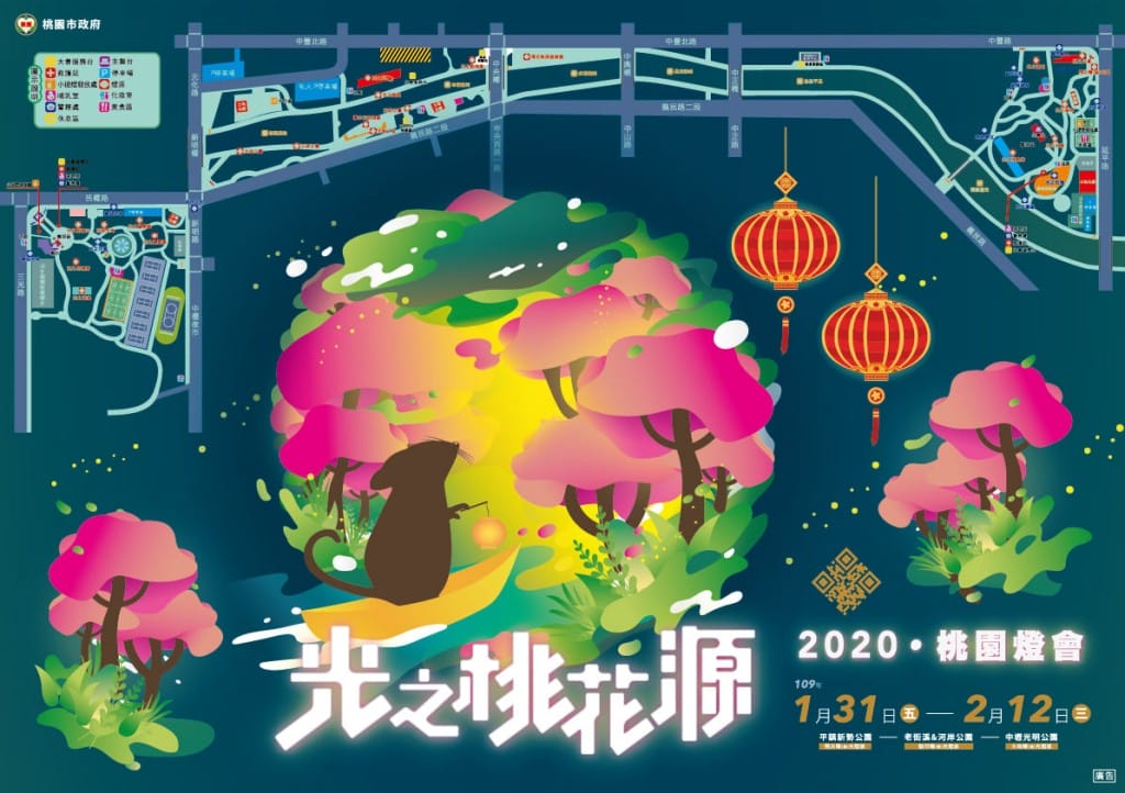 2020桃園燈會光之桃花源（位於老街溪沿岸平鎮新勢公園/中壢老街溪河岸/光明公園）