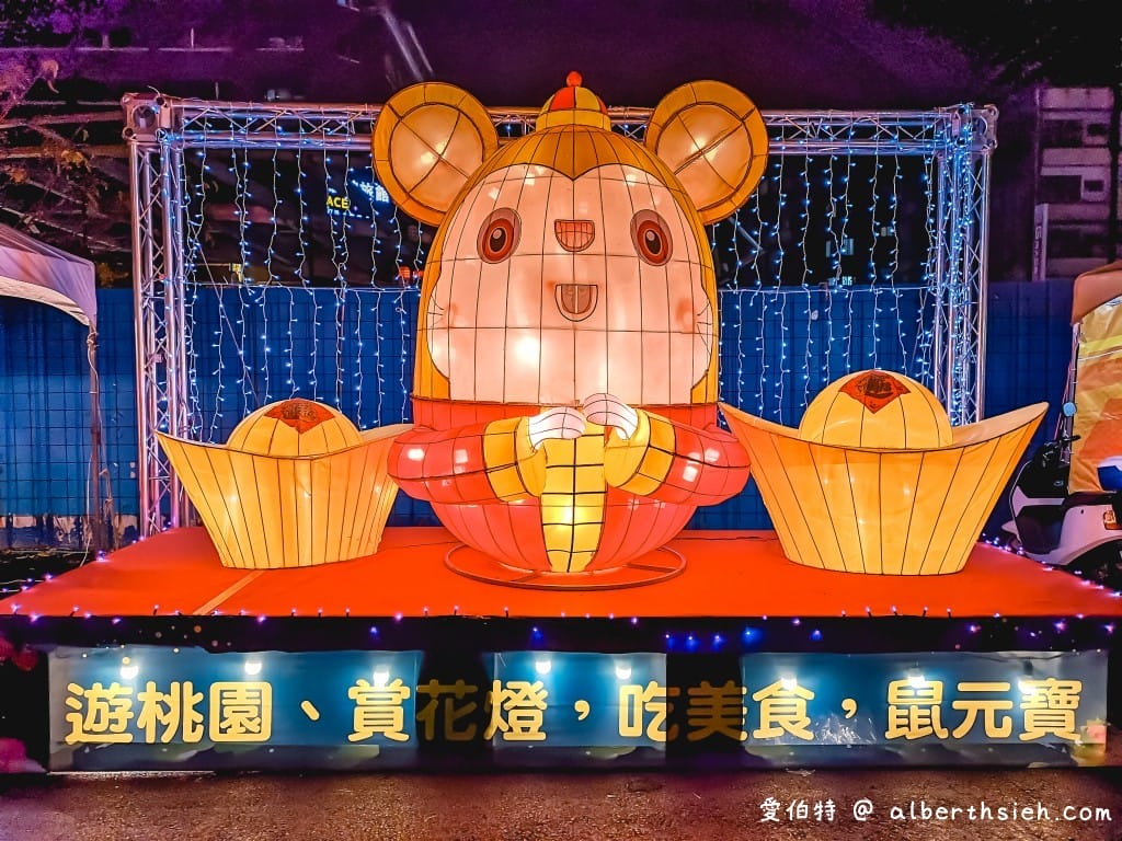 2020桃園燈會光之桃花源（位於老街溪沿岸平鎮新勢公園/中壢老街溪河岸/光明公園）