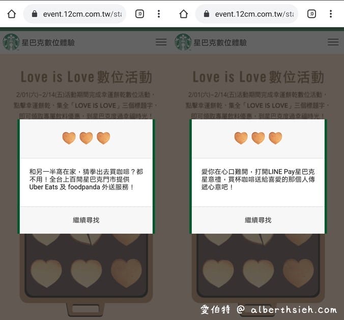 星巴克買一送一（數位門市抽抽樂連續14天讓你Love is Love）