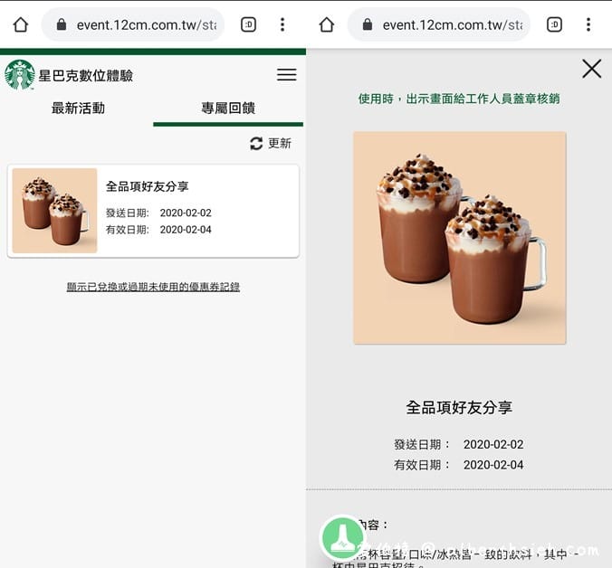 星巴克買一送一（數位門市抽抽樂連續14天讓你Love is Love）