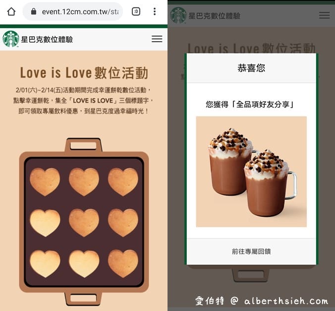 星巴克買一送一（數位門市抽抽樂連續14天讓你Love is Love）