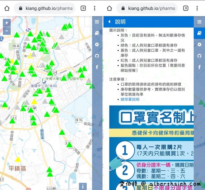 藥局實名制口罩庫存查詢地圖