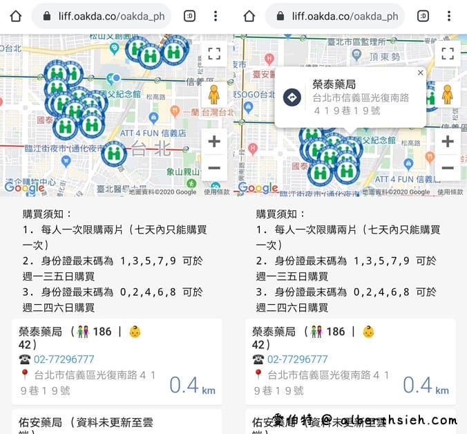 藥局實名制口罩庫存查詢地圖
