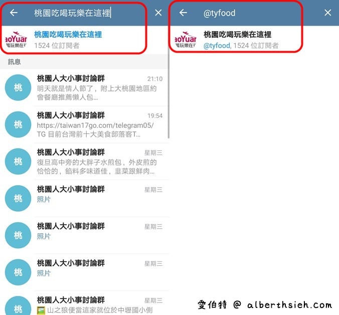 Telegram即時通訊軟體（如何安裝註冊中文化完整教學，群組頻道取代LINE@的免費社群軟體）