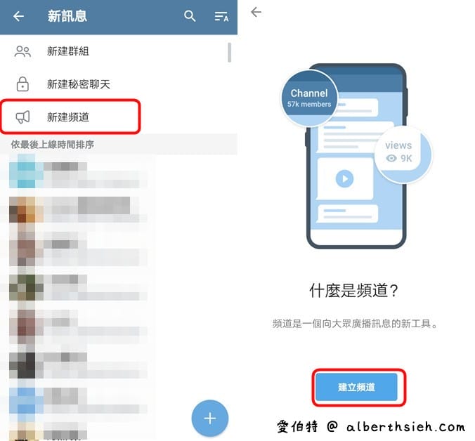Telegram即時通訊軟體（如何安裝註冊中文化完整教學，群組頻道取代LINE@的免費社群軟體）