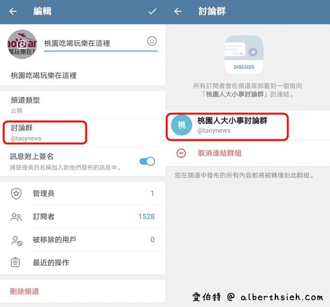 Telegram即時通訊軟體（如何安裝註冊中文化完整教學，群組頻道取代LINE@的免費社群軟體）