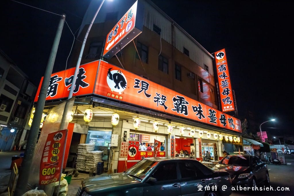 嘉義補冬美食．霸味薑母鴨友愛店（湯頭美味的炭火火鍋暖胃又暖身）