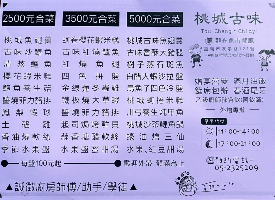 嘉義合菜美食．桃城古味(阿欽師古早味 外燴宴席料理)（CP值高到不行，吃到懷疑人生，便宜又好吃） @愛伯特