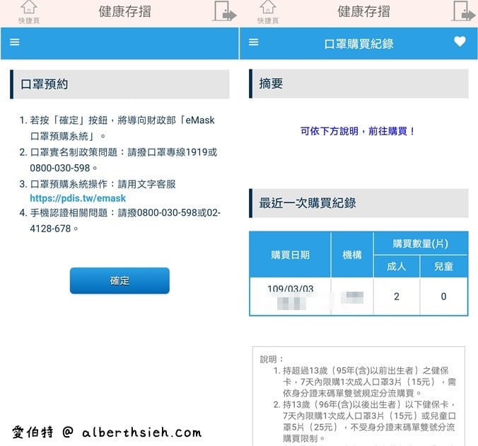 口罩實名制2.0第五輪，如何線上購買口罩（利用健保快易通APP，一步一步教你購買）