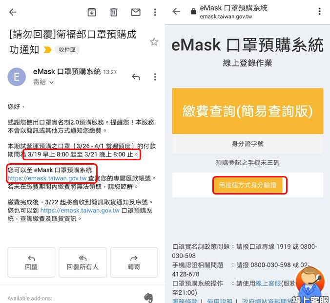 口罩實名制2.0第五輪，如何線上購買口罩（利用健保快易通APP，一步一步教你購買）