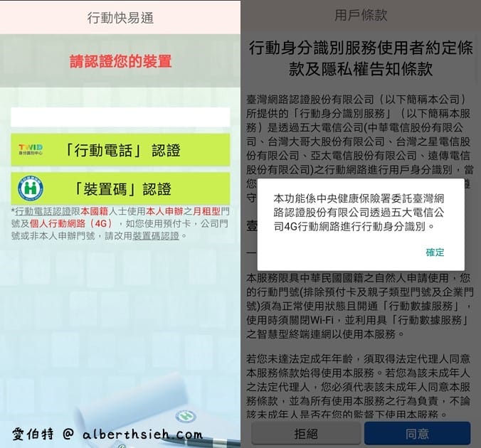 口罩實名制2.0第五輪，如何線上購買口罩（利用健保快易通APP，一步一步教你購買）