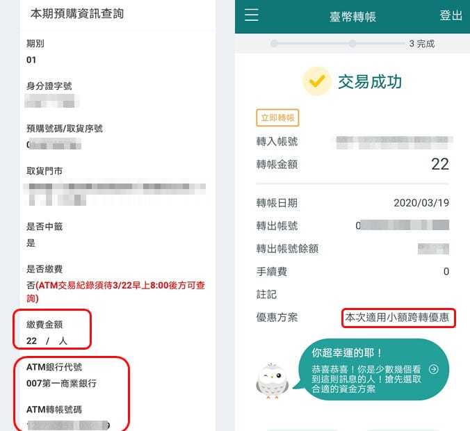 口罩實名制2.0第五輪，如何線上購買口罩（利用健保快易通APP，一步一步教你購買）