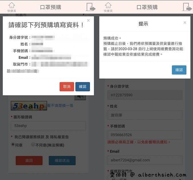 口罩實名制2.0第五輪，如何線上購買口罩（利用健保快易通APP，一步一步教你購買）