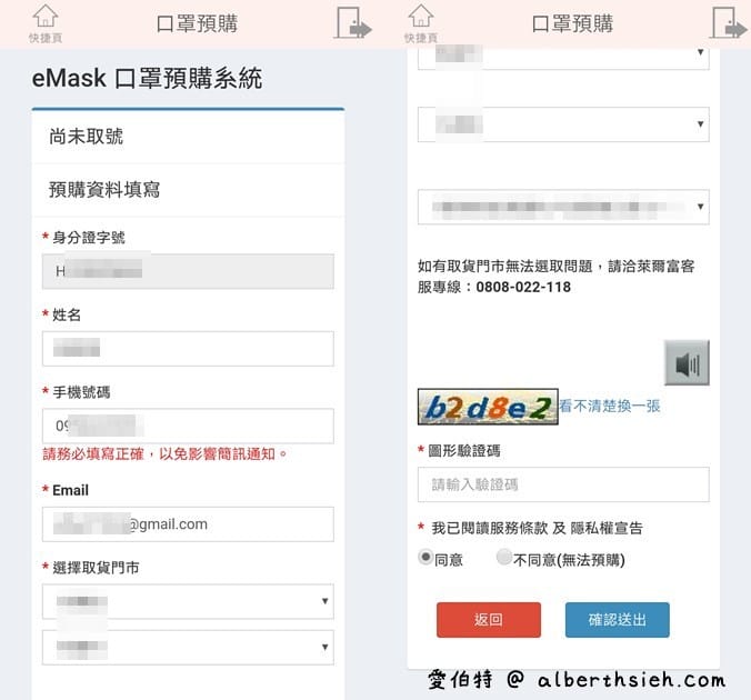 口罩實名制2.0第五輪，如何線上購買口罩（利用健保快易通APP，一步一步教你購買）