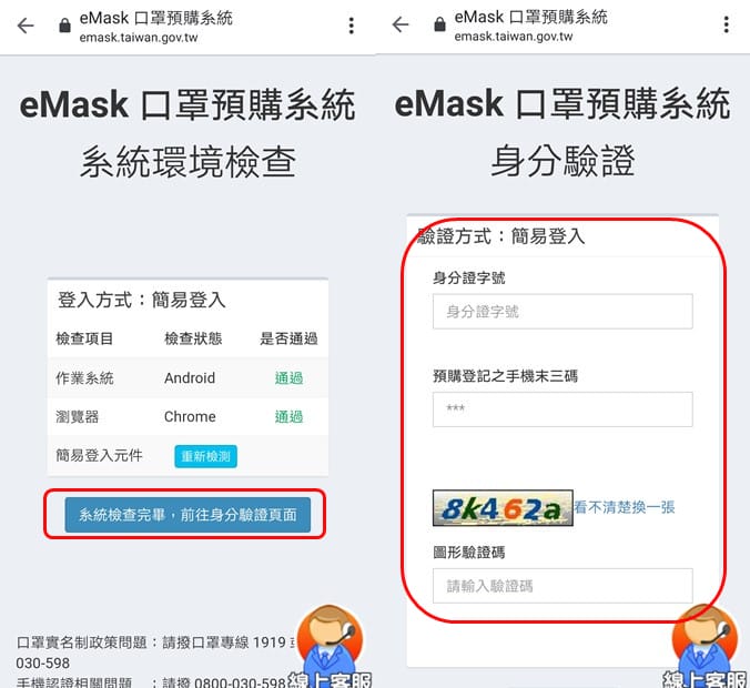 口罩實名制2.0第五輪，如何線上購買口罩（利用健保快易通APP，一步一步教你購買）