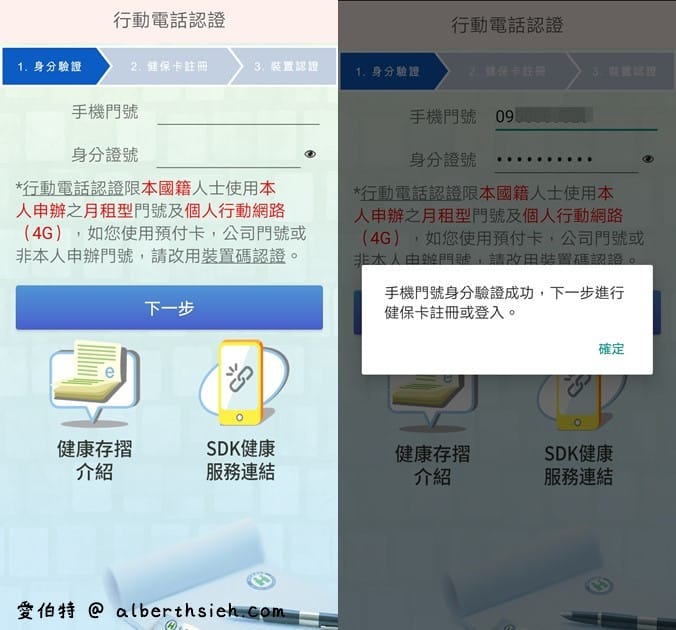 口罩實名制2.0第五輪，如何線上購買口罩（利用健保快易通APP，一步一步教你購買）