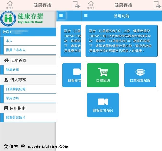 口罩實名制2.0第五輪，如何線上購買口罩（利用健保快易通APP，一步一步教你購買）