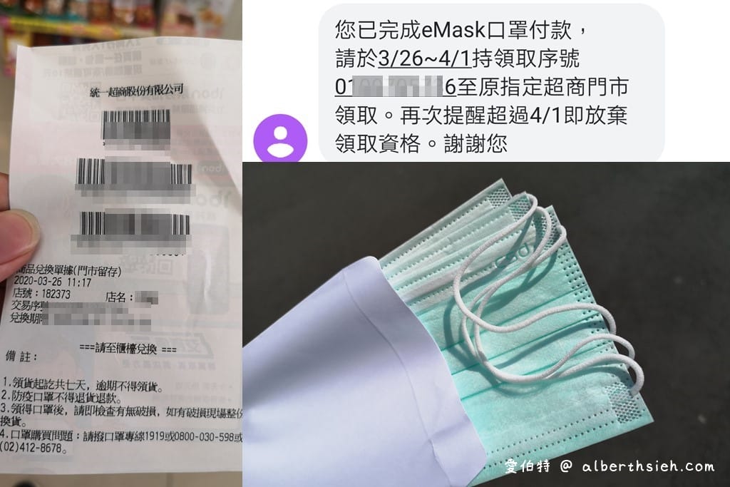 口罩實名制2.0第五輪，如何線上購買口罩（利用健保快易通APP，一步一步教你購買）