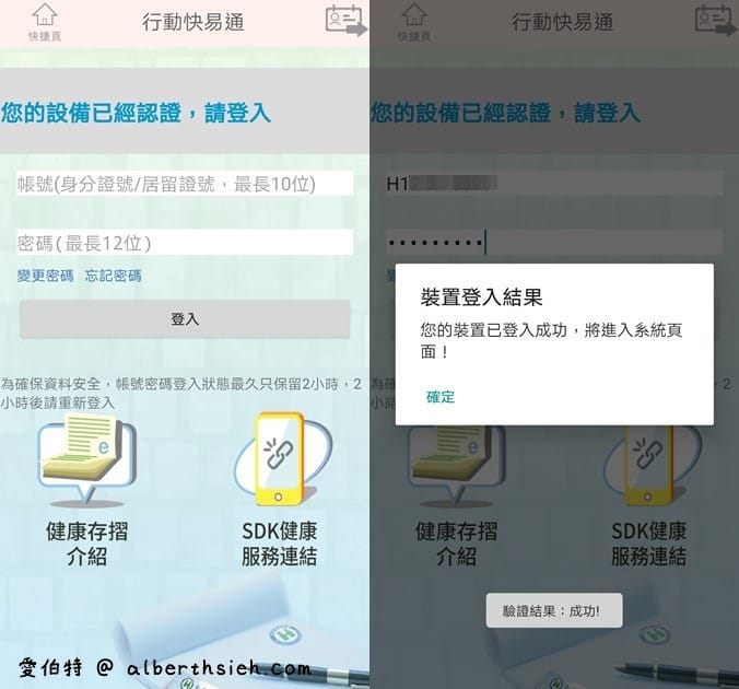 口罩實名制2.0第五輪，如何線上購買口罩（利用健保快易通APP，一步一步教你購買）