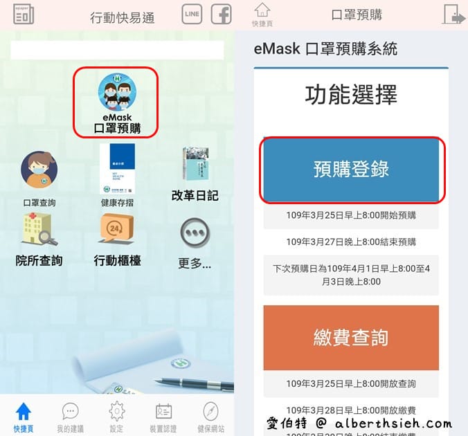 口罩實名制2.0第五輪，如何線上購買口罩（利用健保快易通APP，一步一步教你購買）