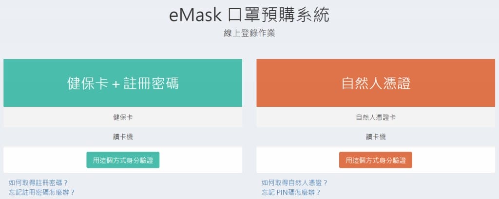 口罩實名制2.0第五輪，如何線上購買口罩（利用健保快易通APP，一步一步教你購買）